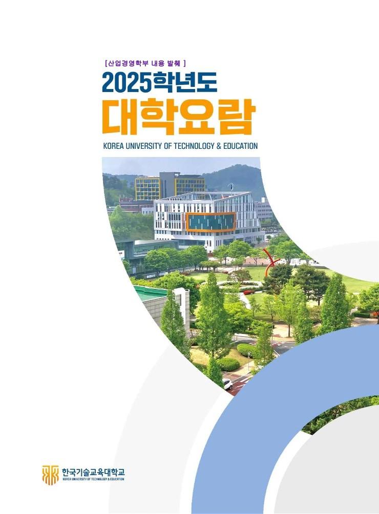 2025 산경 표준이수체계(발췌) 사진