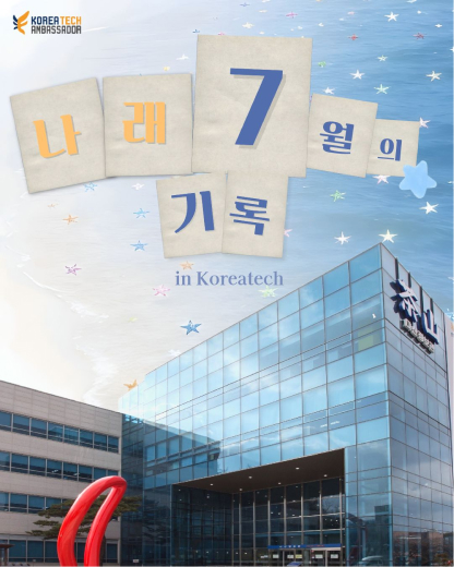 나래와 함께하는 전공체험