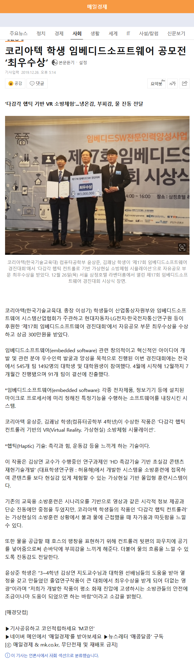 ‘다감각 햅틱 기반 VR 소방체험’...냉온감, 부피감, 물 진동 전달-n.news.naver.com-2019.12.27-09_14_58.png