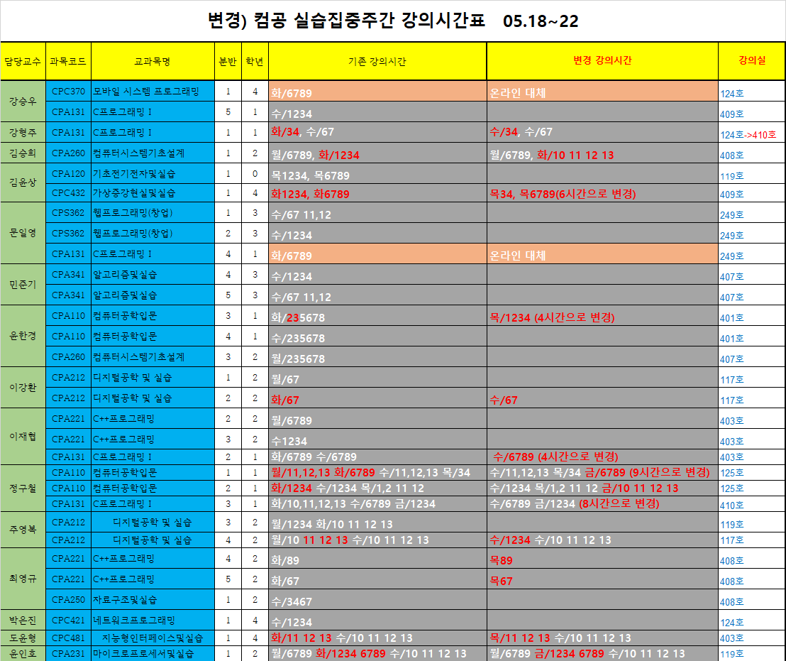 변경 실습집중주간 시간표.png
