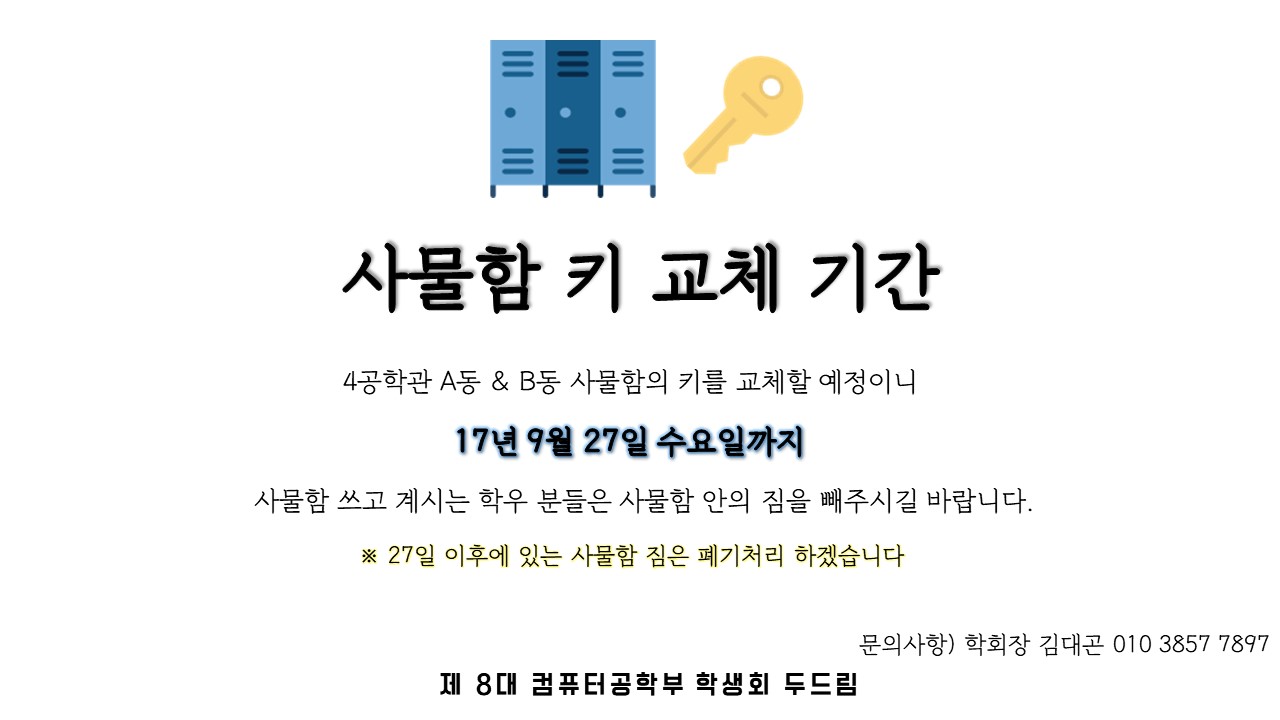 2017_사물함포스터.jpg