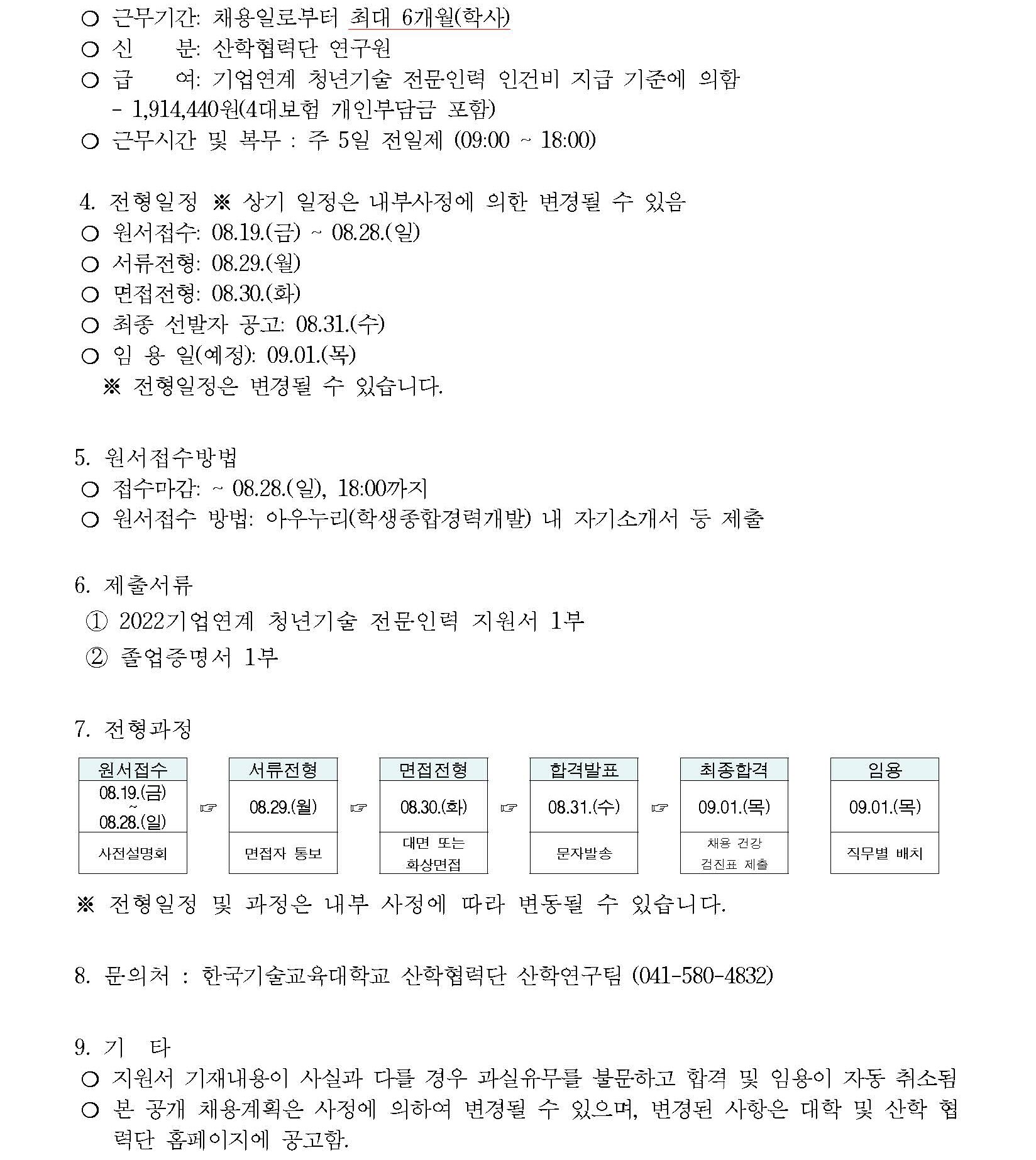 기업연계 청년기술 전문인력 육성사업 공고문(학사)_페이지_2.jpg