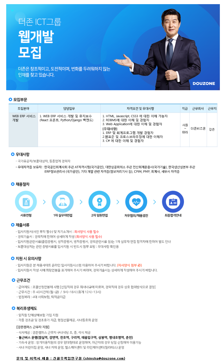 더존ATS개발팀공고.png