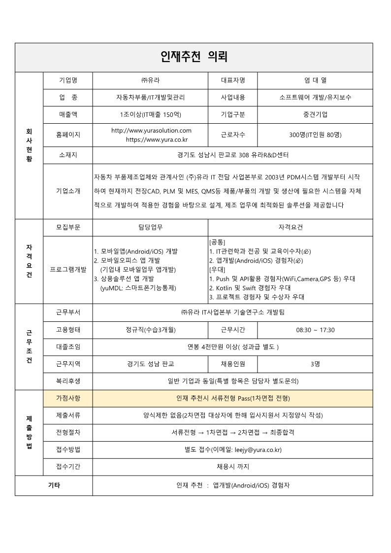 인재추천의뢰-1_1.jpg