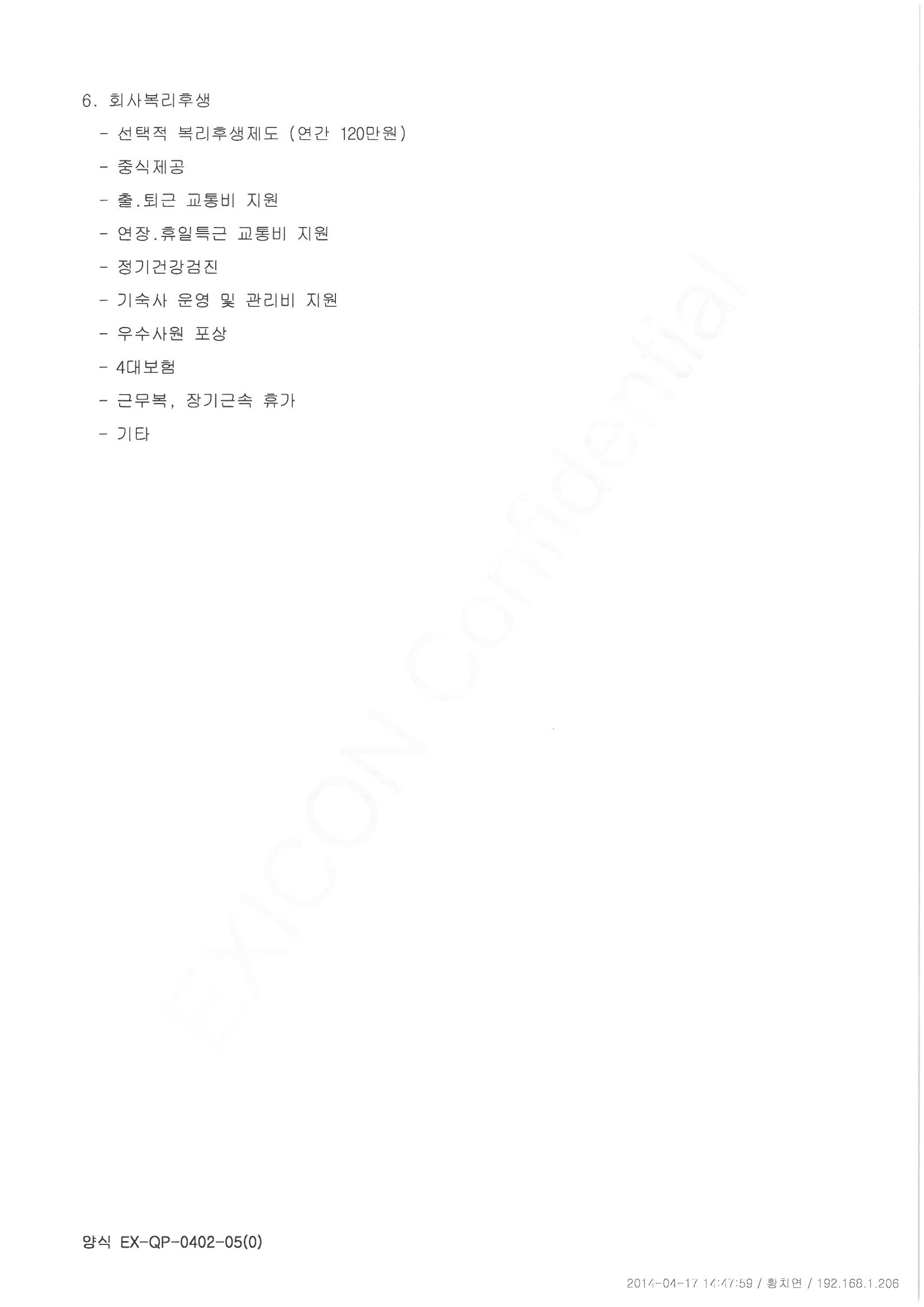 취업추천의뢰(한기대_140417)_페이지_3.jpg