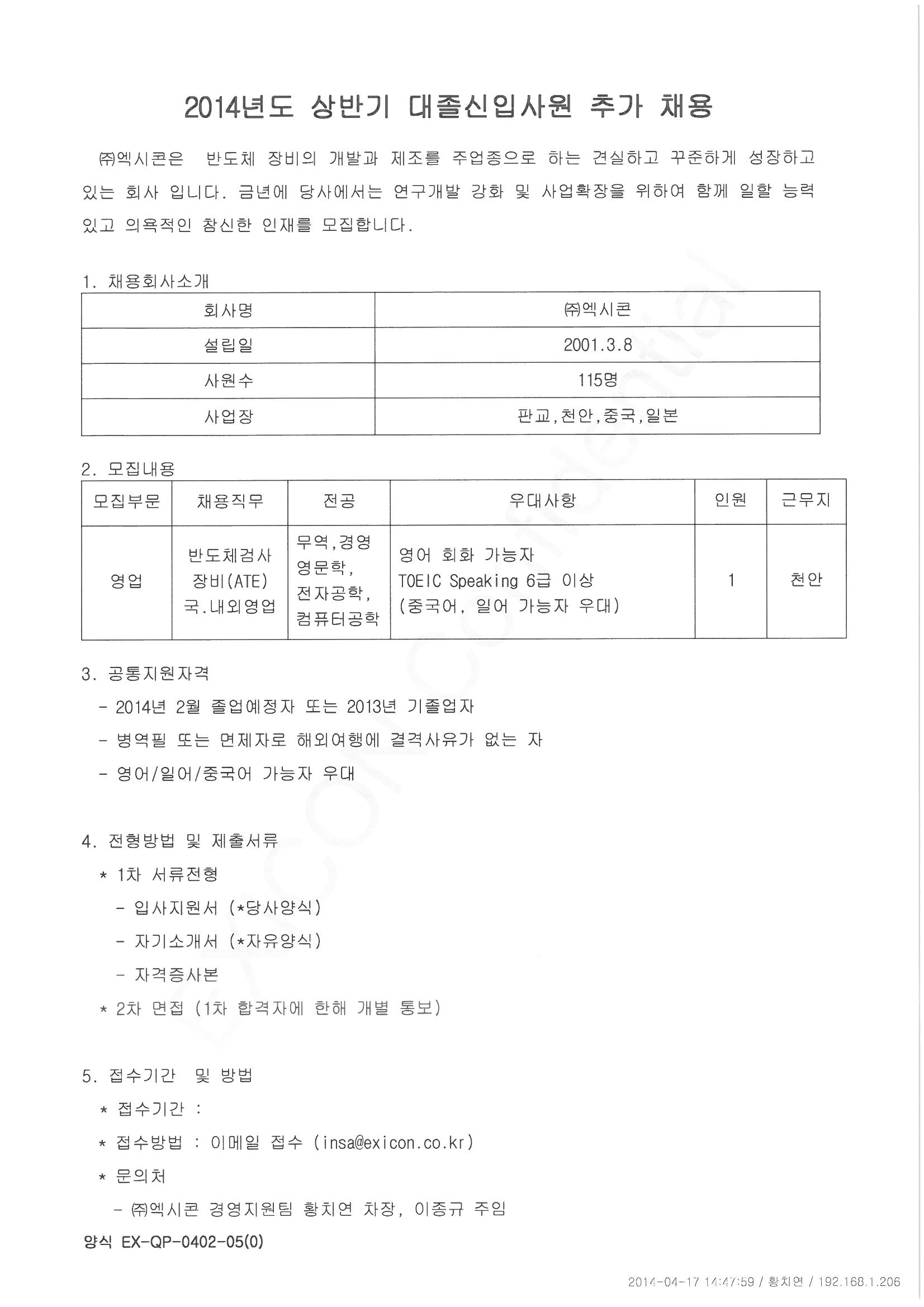 취업추천의뢰(한기대_140417)_페이지_2.jpg