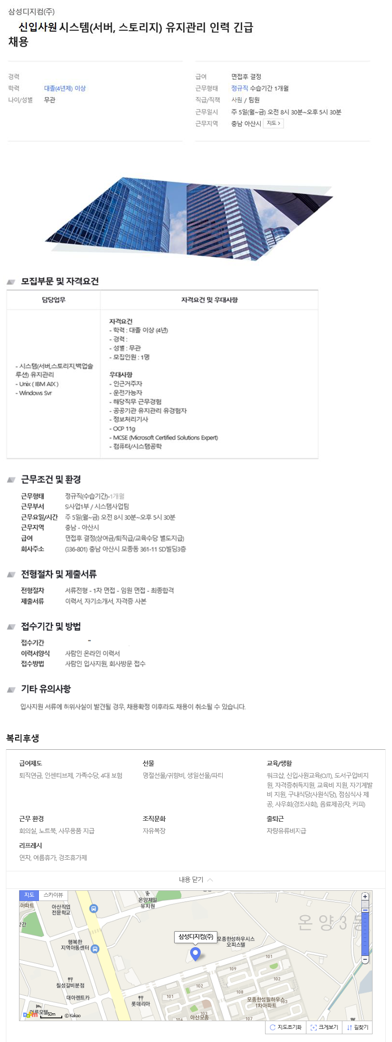 시스템(서버, 스토리지) 유지관리 인력 긴급채용공고.png
