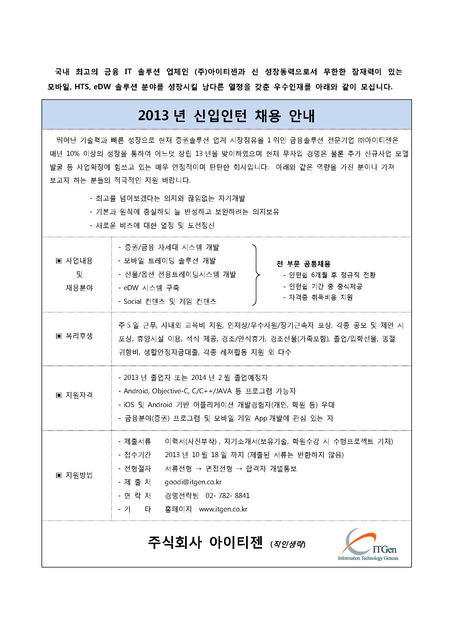 ITGHen채용안내문.jpg