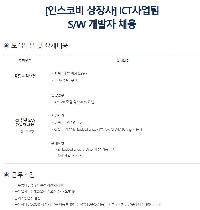 인스코비 sw 개발자 채용.png