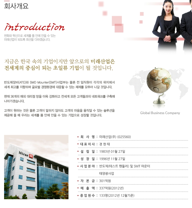 미래산업(주)회사정보.jpg