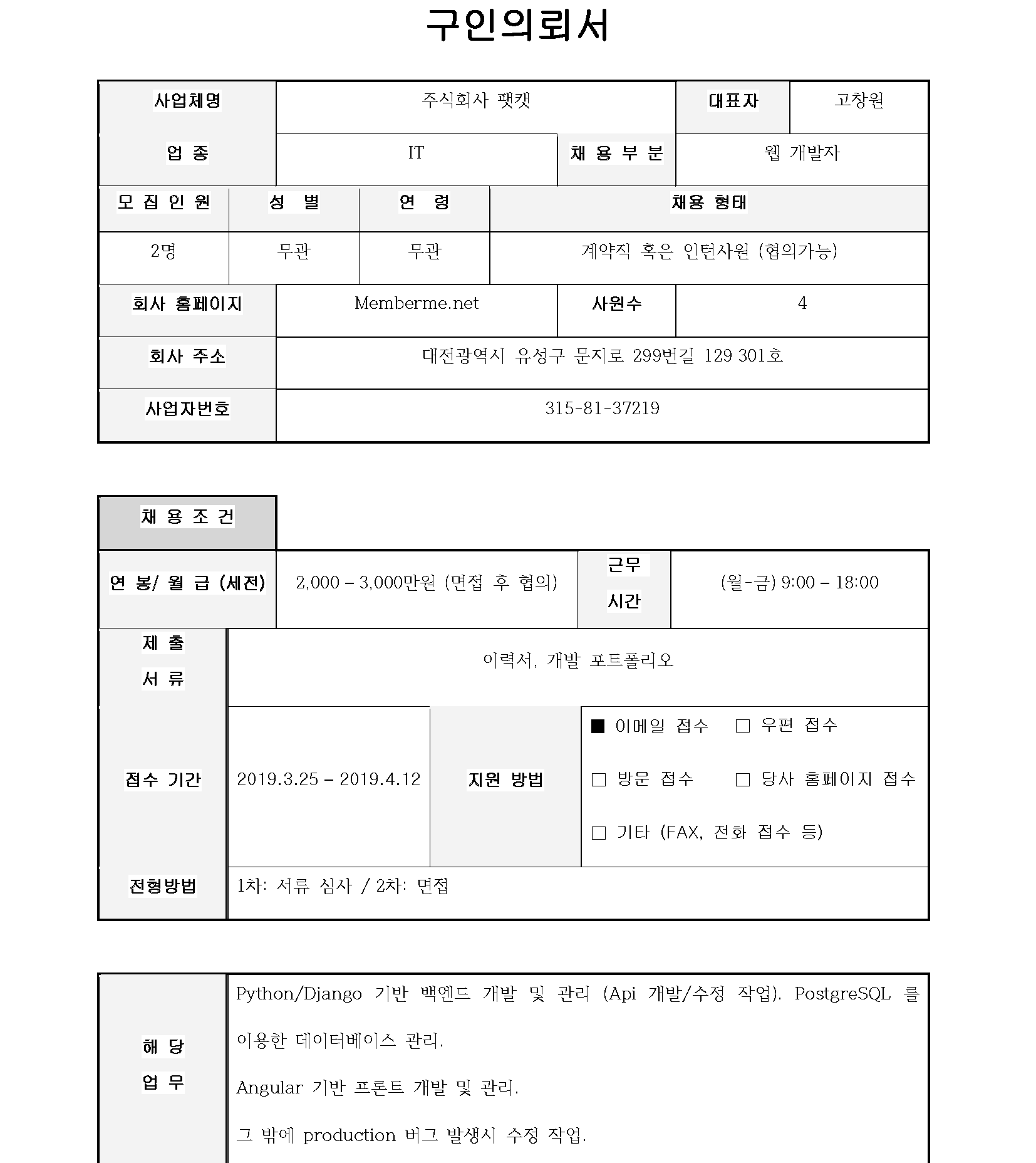 구인 의뢰서_페이지_1.png