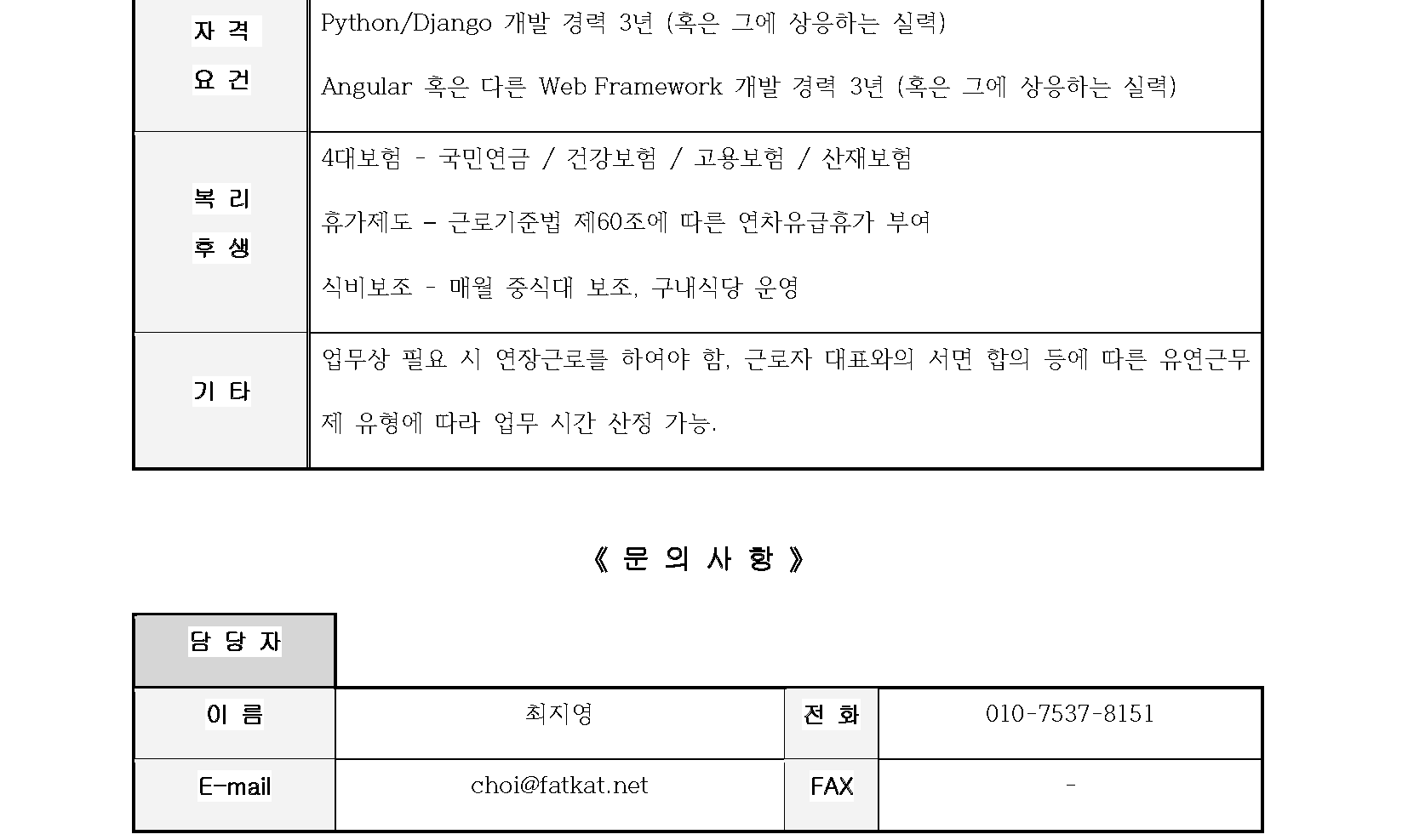 구인 의뢰서_페이지_2.png