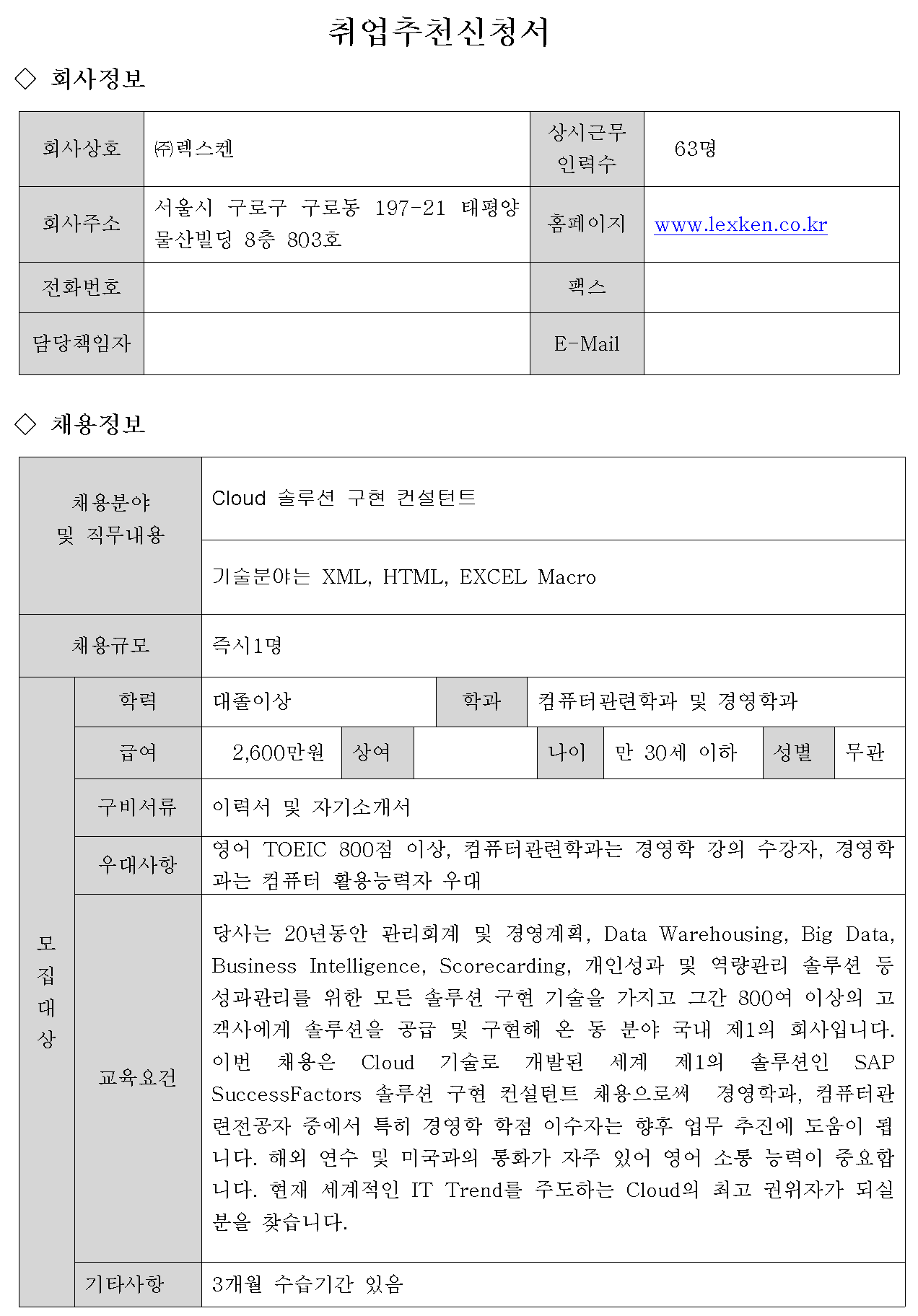 렉스켄추천신청서.png