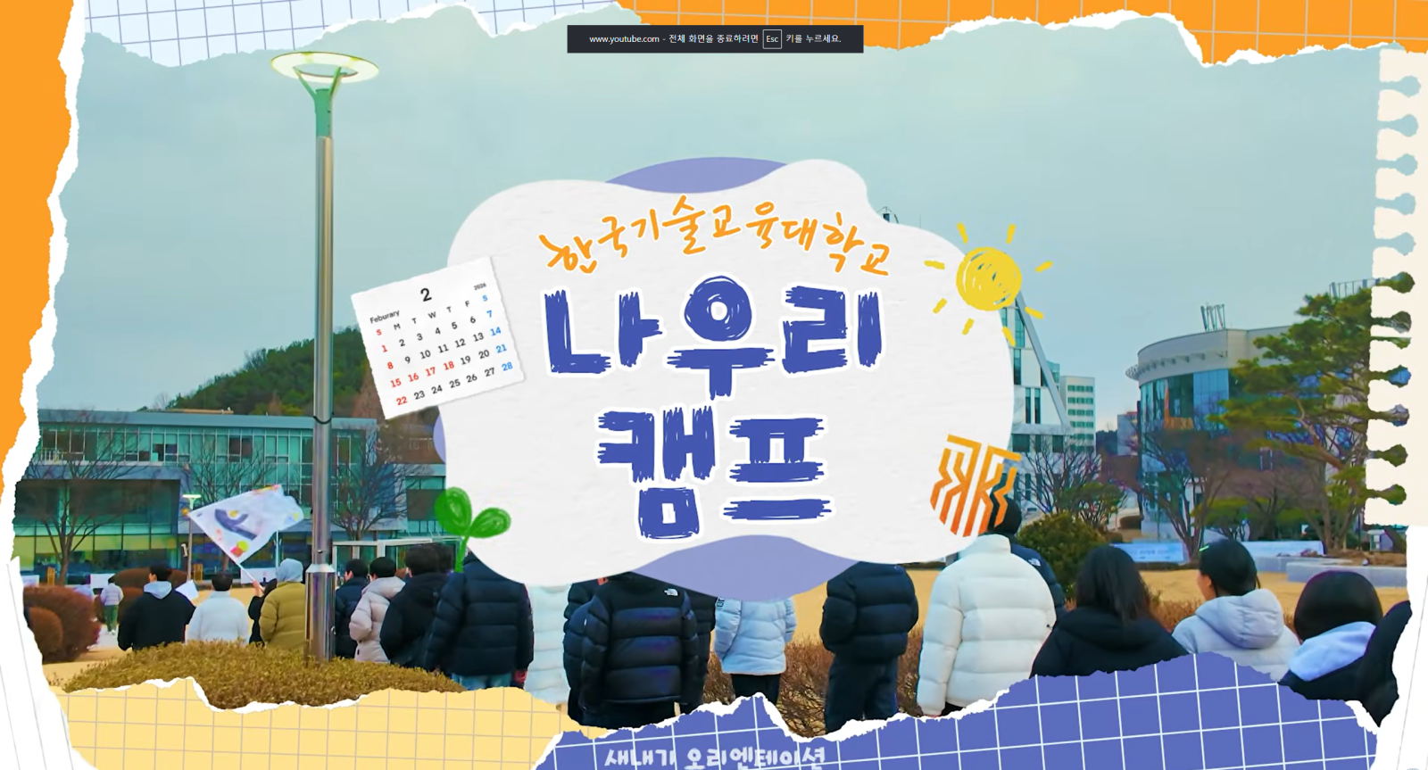 신입생 OT에 하이키(H1-KEY)와 래퍼 행주가 왔다고⁉️ | 2026 나우리캠프 브이로그 이미지