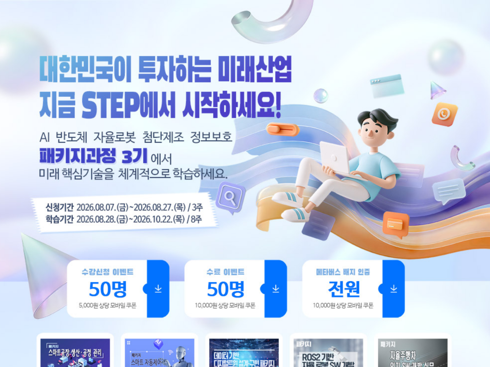 &ldquo;AI, 반도체, 로봇... 미래 핵심기술,  온라인에서 무료로 학습하세요&rdquo;