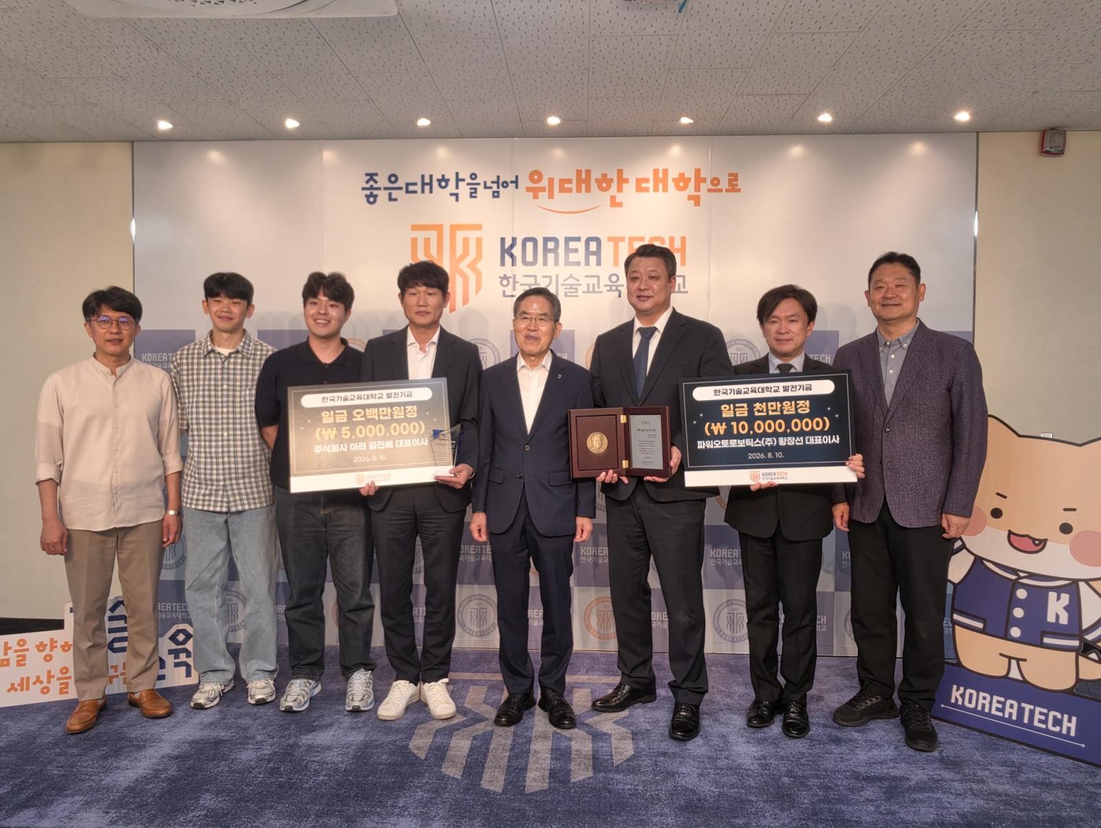 파워오토로보틱스㈜, ㈜아라 &lsquo;합동&rsquo; 한국기술교육대 발전기금 1천5백만 원 쾌척