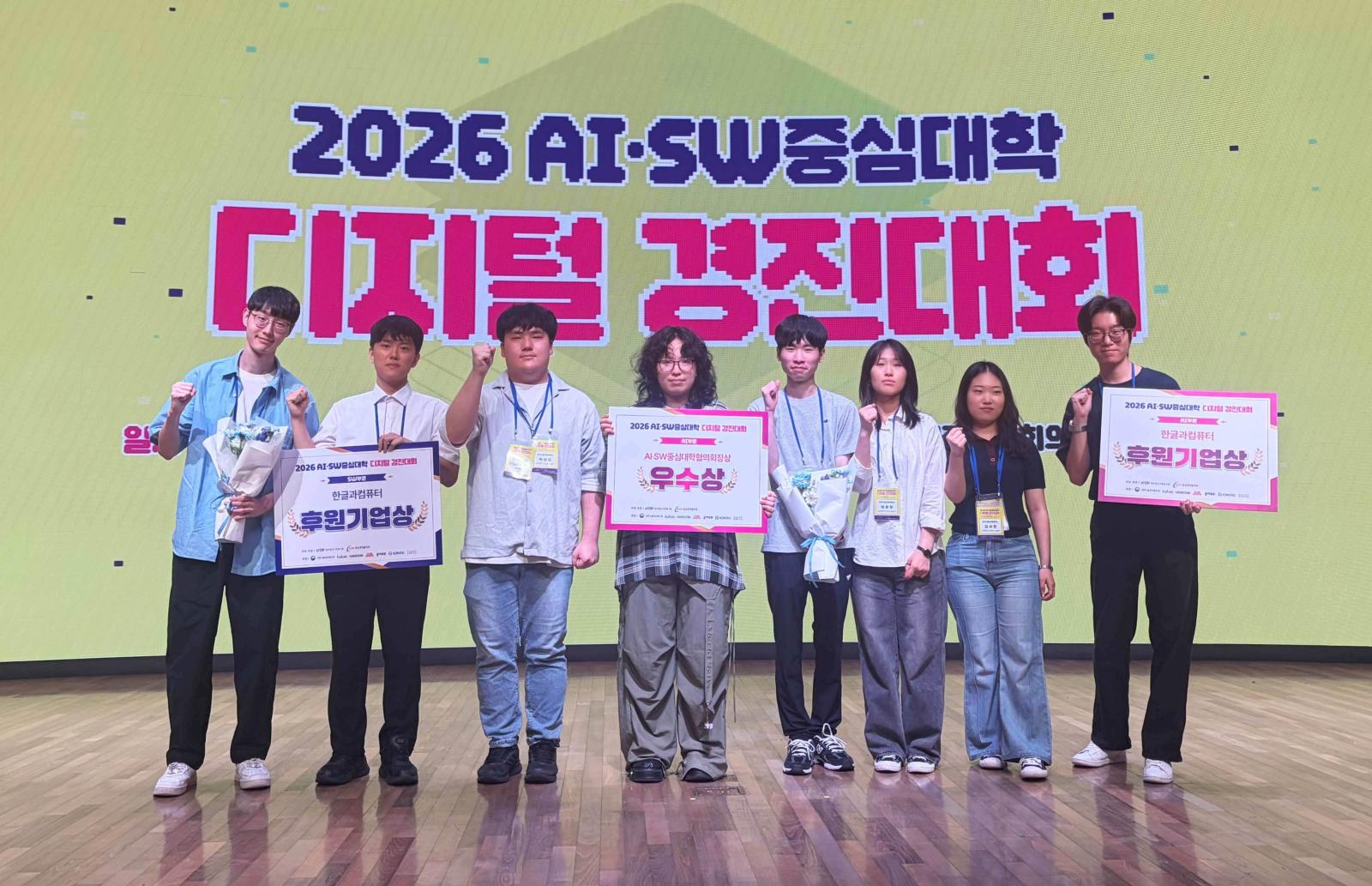 한국기술교육대 ‘AI·SW중심대학 경진대회’ 우수상·후원기업상 수상