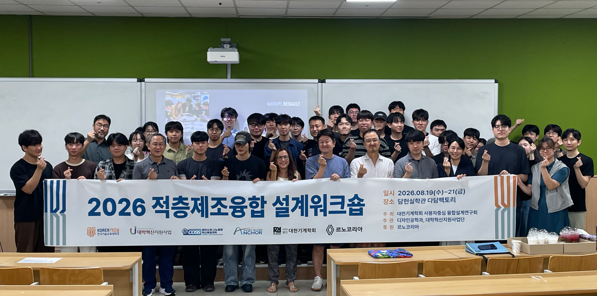 “공학과 디자인의 만남”… 한국기술교육대 10개 대학 융합 ‘적층제조 설계 워크숍’ 성료