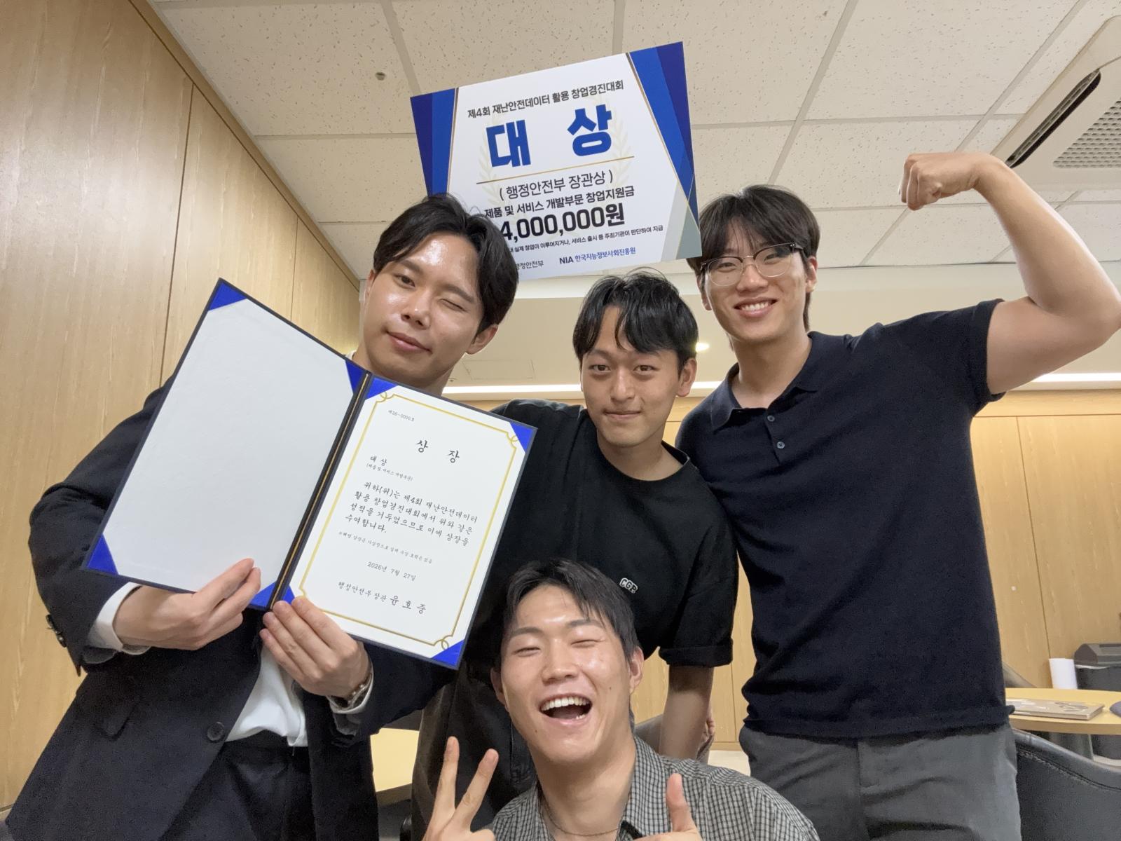 한국기술교육대 창업동아리 'AutoSafer', 제4회 재난안전데이터 활용 창업경진대회 ‘대상’