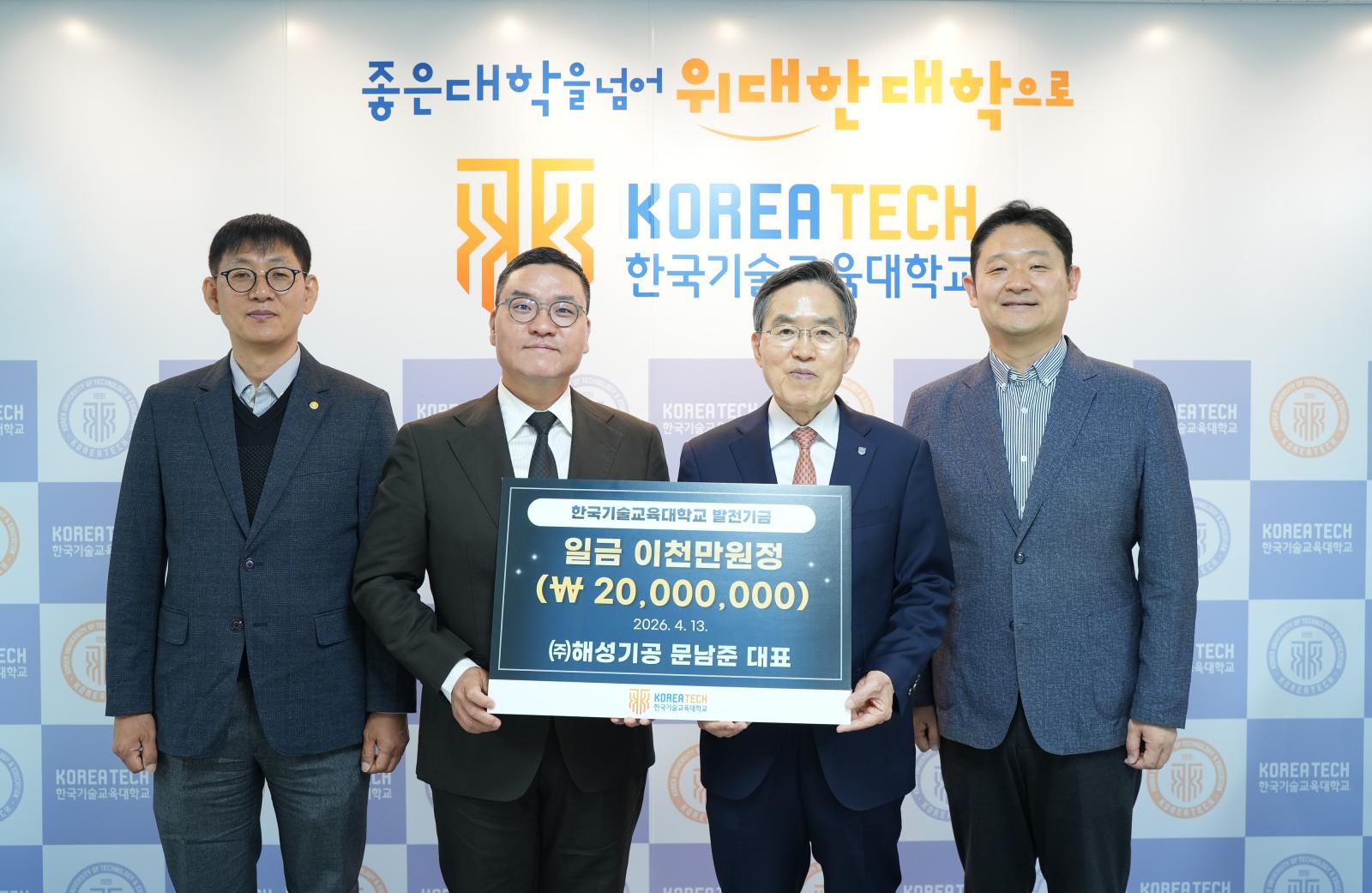 ㈜해성기공, 2년 연속 발전기금 2천만 원 쾌척 목록이미지