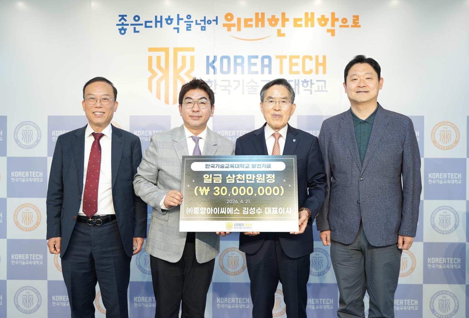 ㈜중앙ICS, 한국기술교육대에 발전기금 3천만 원 기부 목록이미지