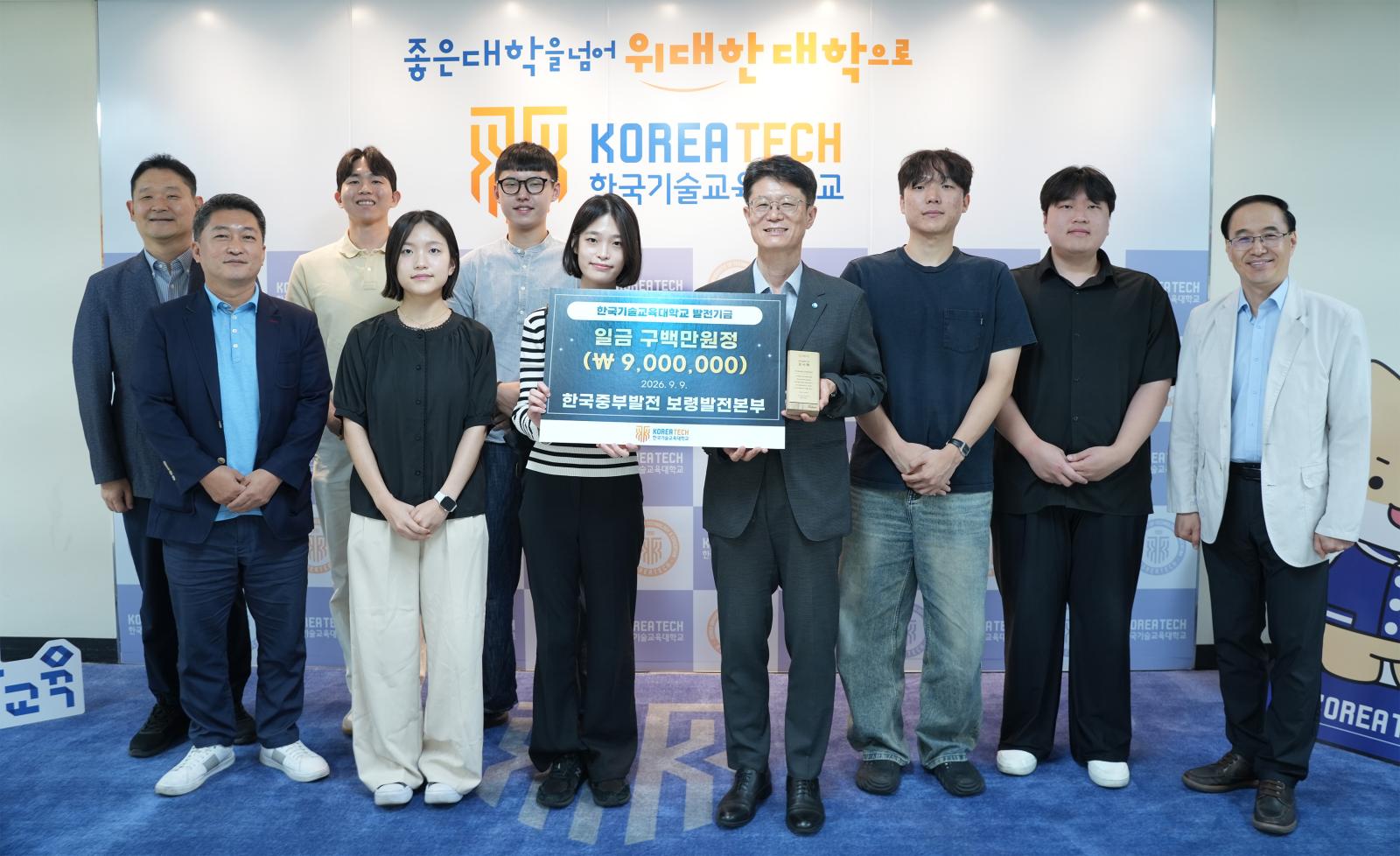 한국중부발전 보령발전본부, 한국기술교육대 우수 창업동아리에 발전기금 900만원 기부 목록이미지