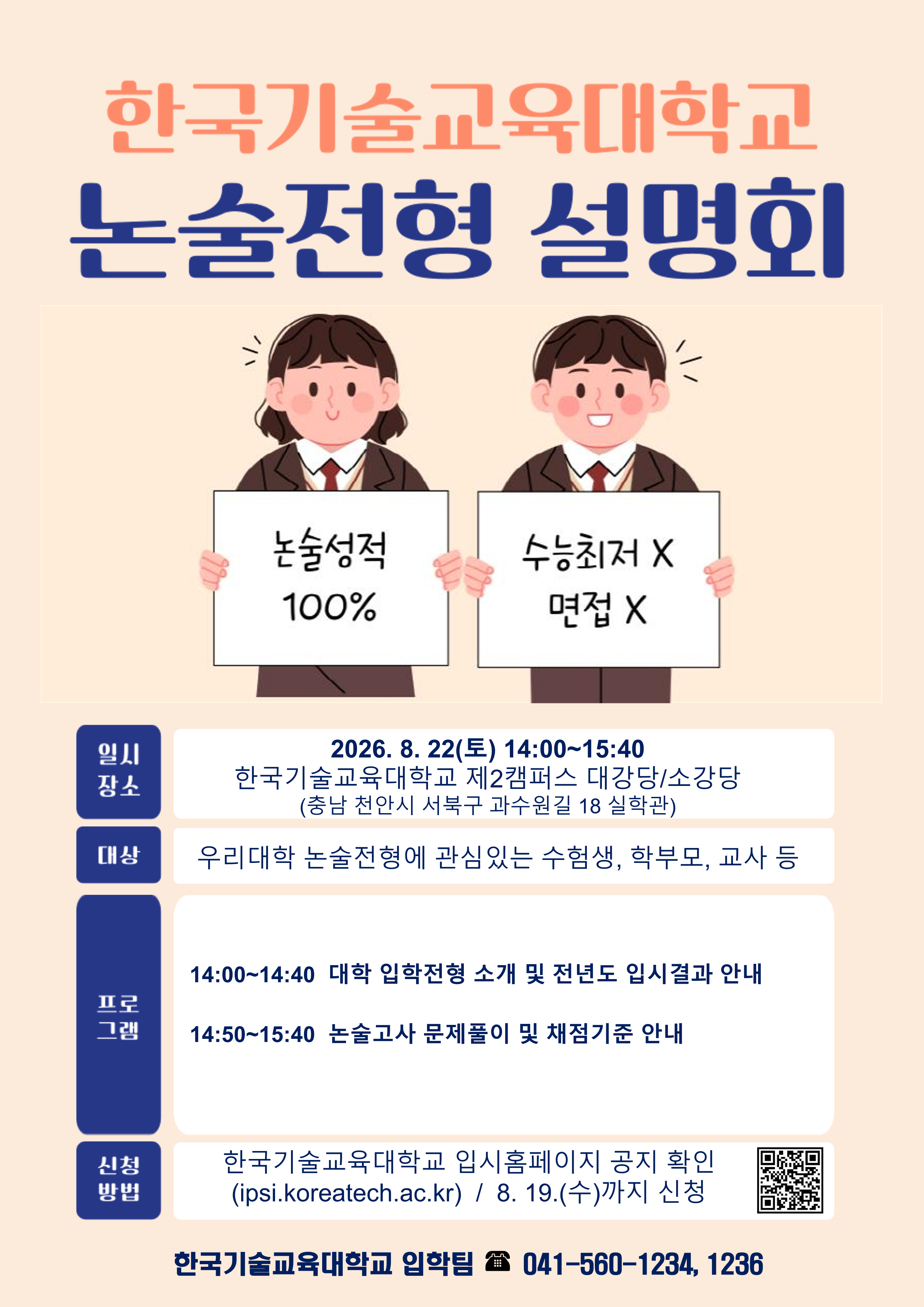 2027학년도 신입생모집 입시설명회