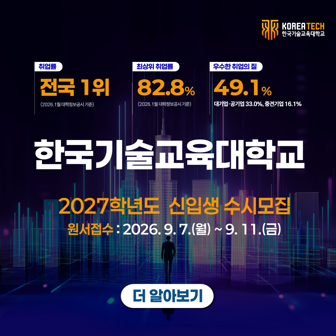 2027학년도 신입생 수시모집