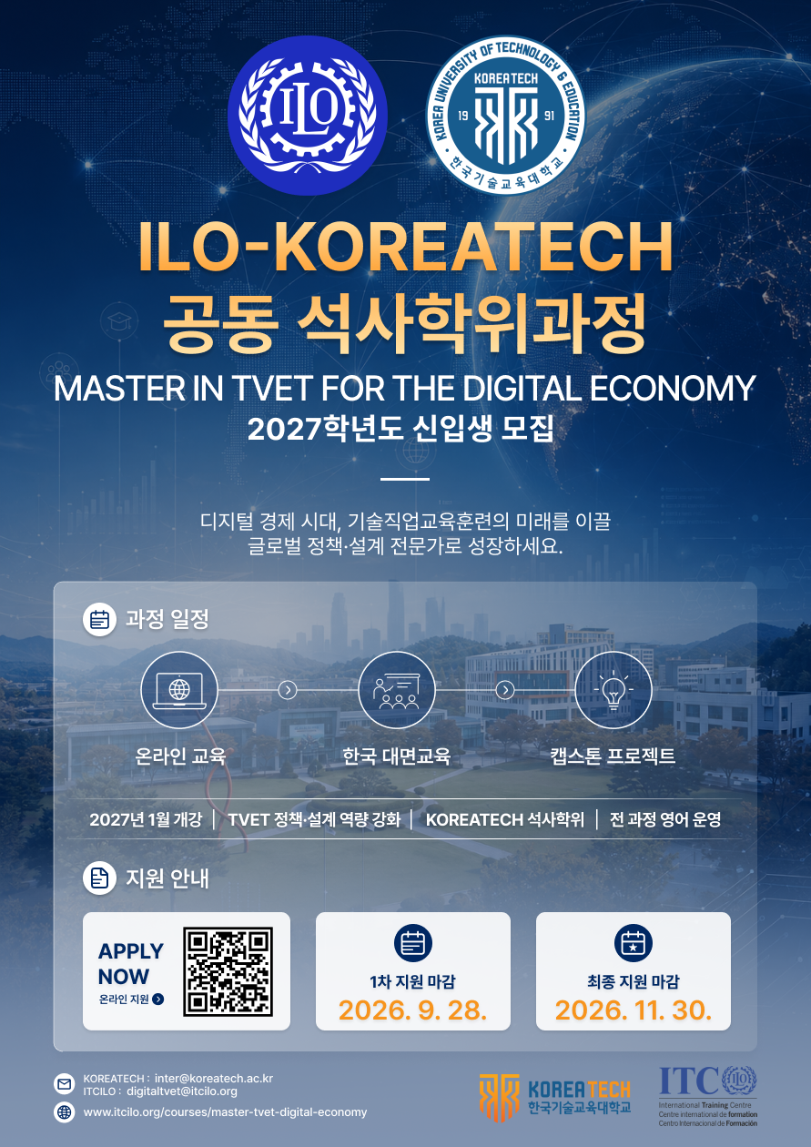 2027학년도 ILO-KOREATECH 공동 석사학위과정 참가자 모집